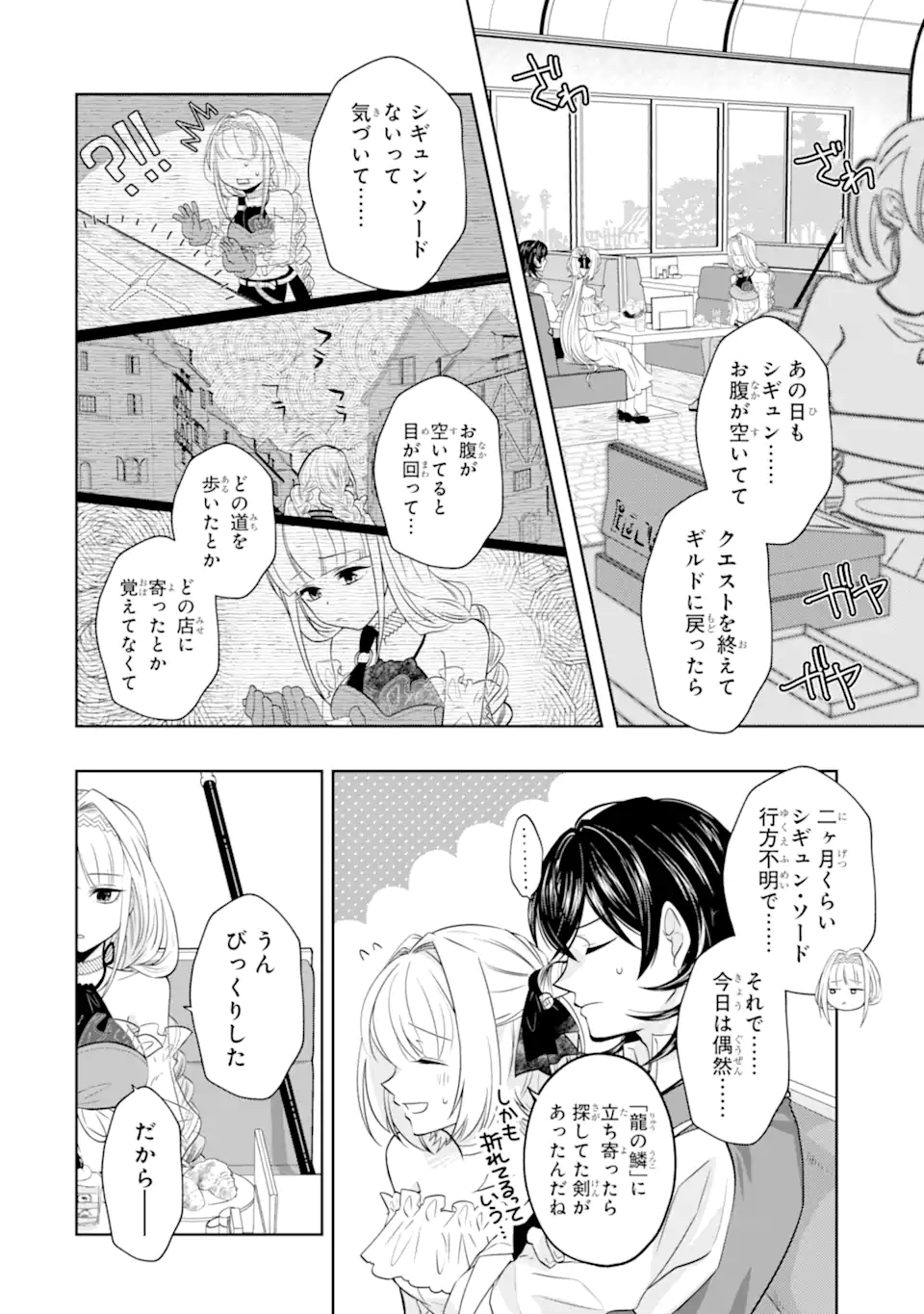 レベル０の魔王様、異世界で冒険者を始めます 第17.2話 - Page 8