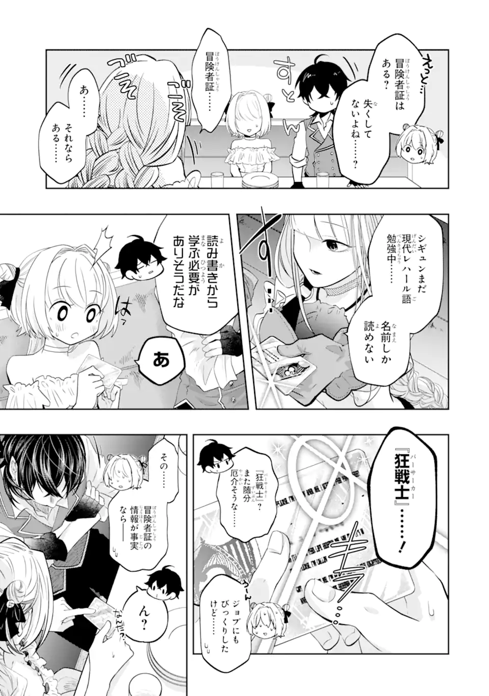 レベル０の魔王様、異世界で冒険者を始めます 第17.3話 - Page 5