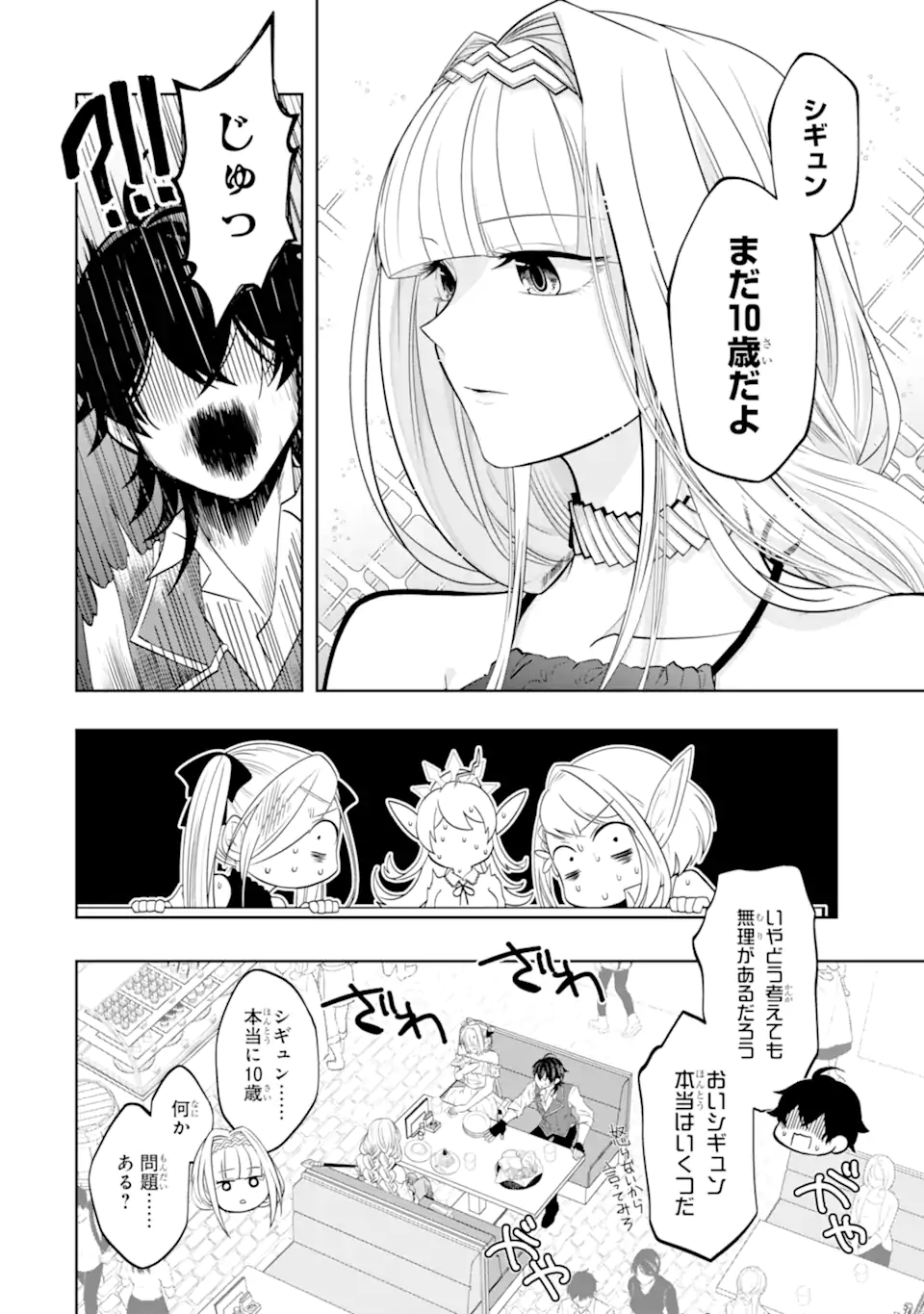 レベル０の魔王様、異世界で冒険者を始めます 第17.3話 - Page 6