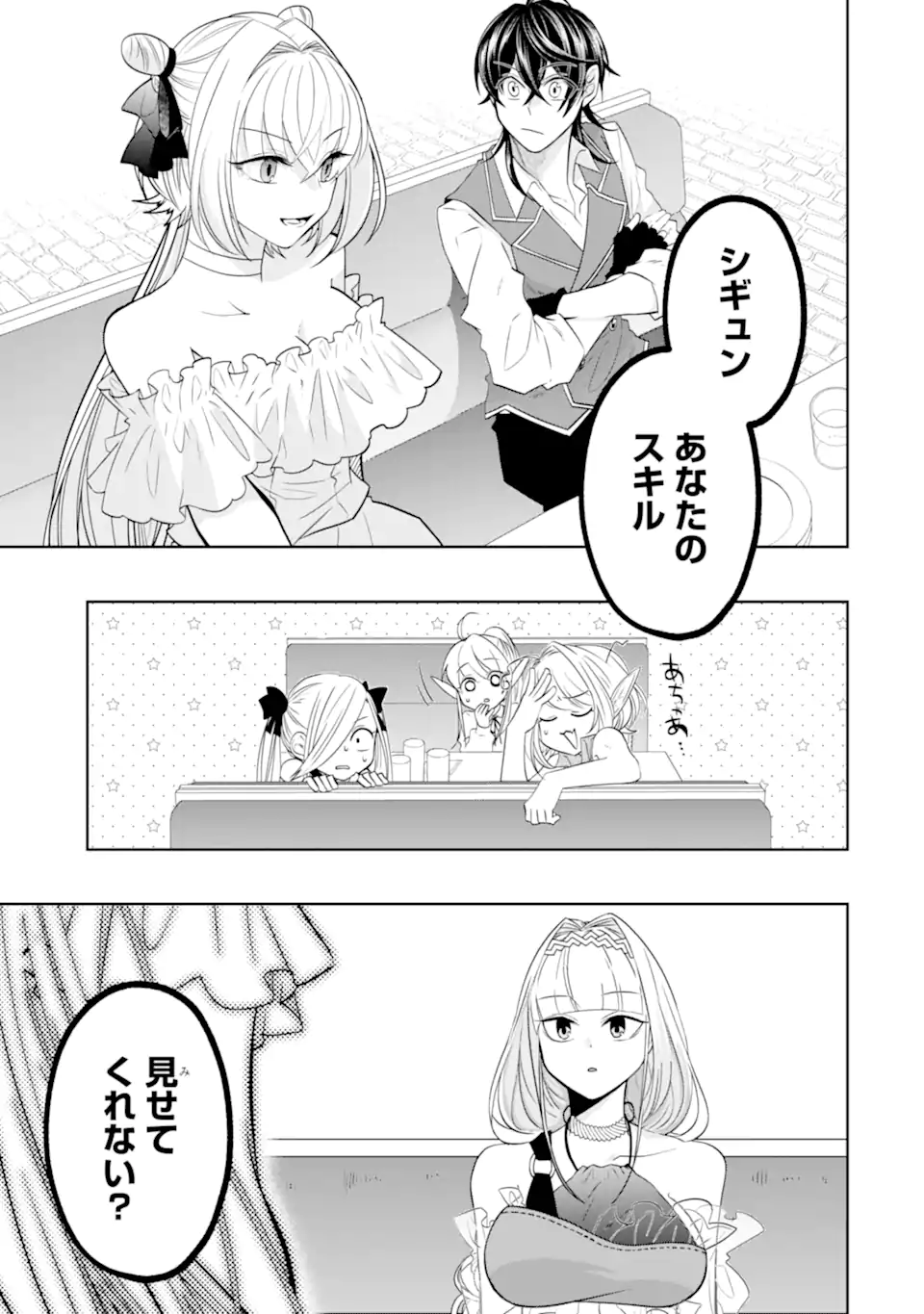 レベル０の魔王様、異世界で冒険者を始めます 第17.3話 - Page 11