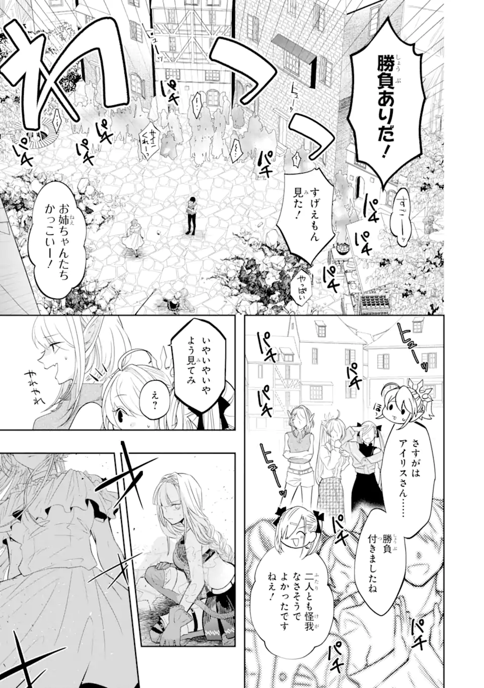 レベル０の魔王様、異世界で冒険者を始めます 第18.1話 - Page 9