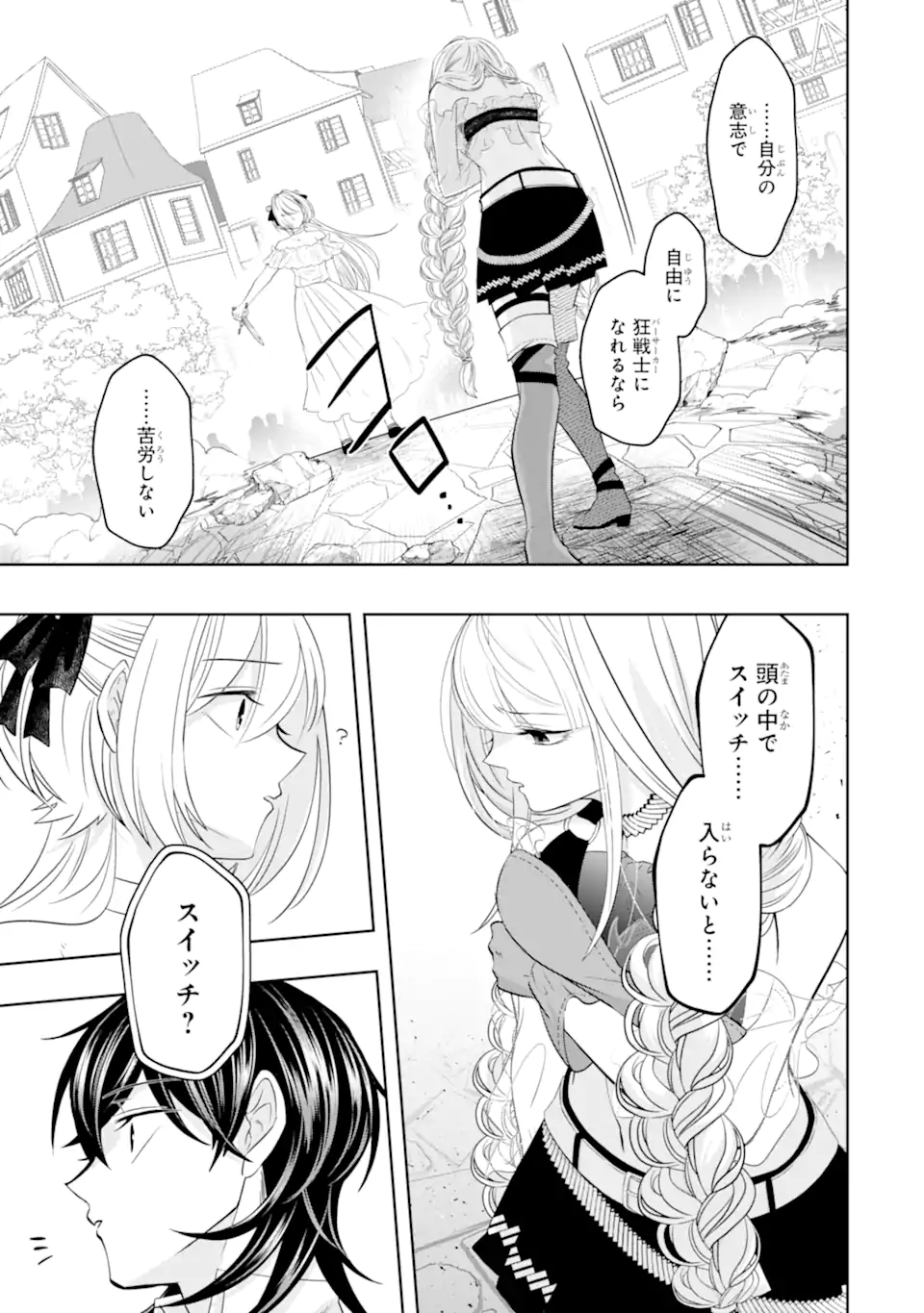 レベル０の魔王様、異世界で冒険者を始めます 第18.1話 - Page 11