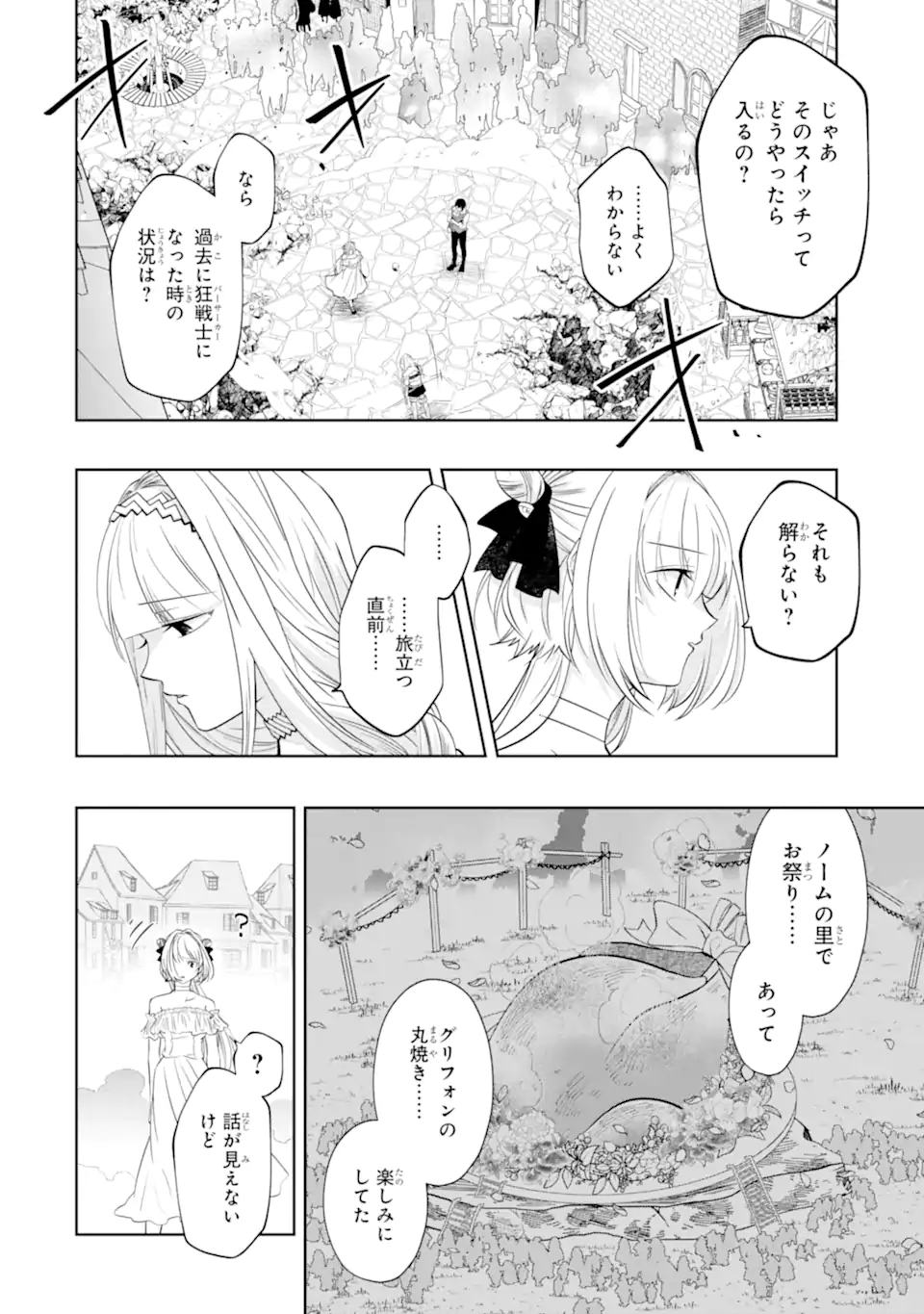 レベル０の魔王様、異世界で冒険者を始めます 第18.1話 - Page 12