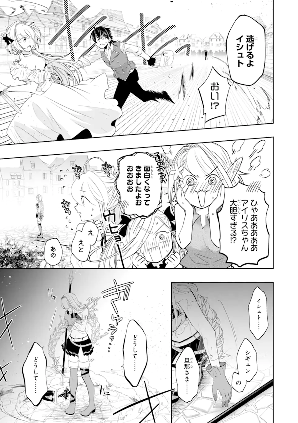 レベル０の魔王様、異世界で冒険者を始めます 第18.2話 - Page 1