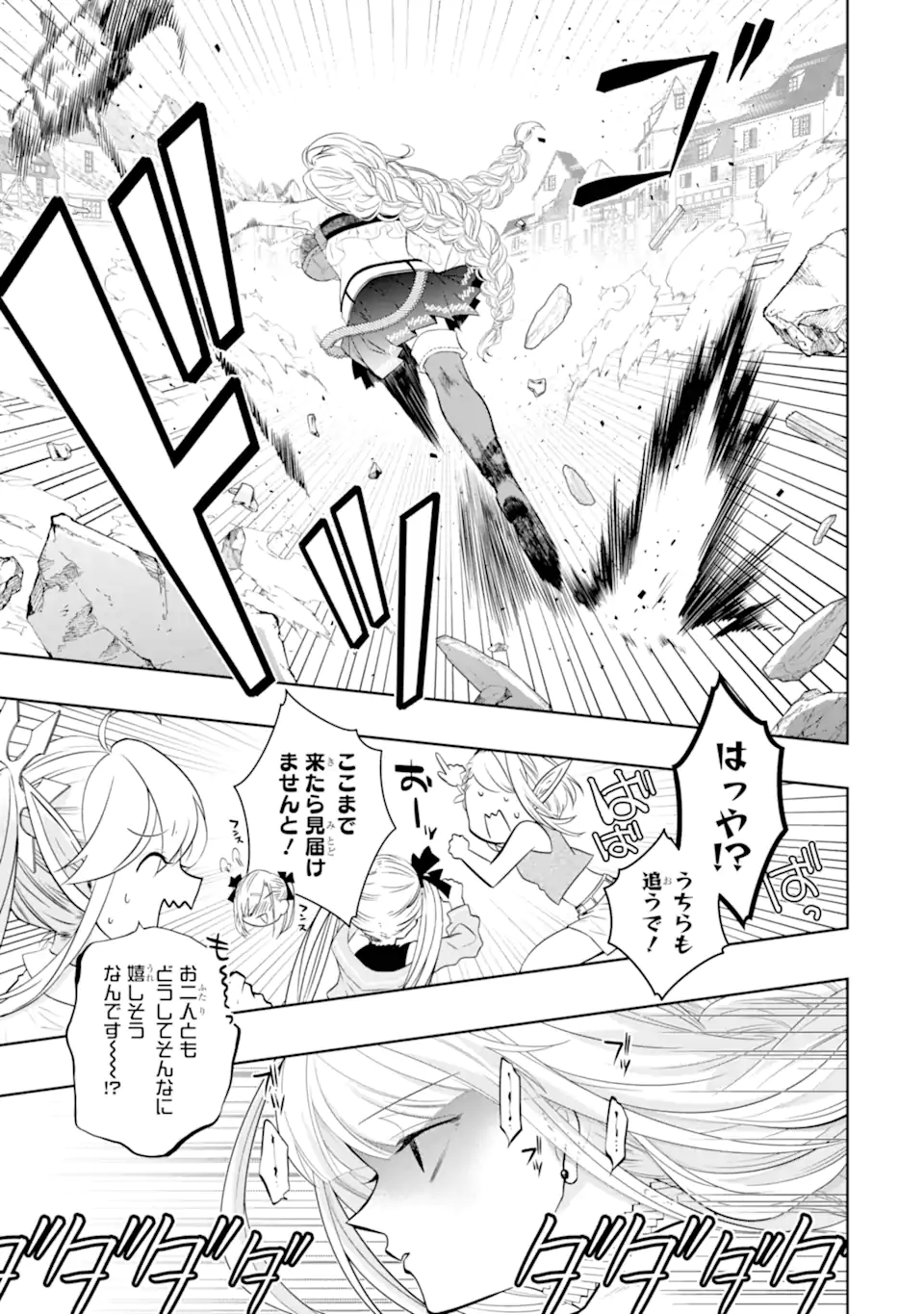 レベル０の魔王様、異世界で冒険者を始めます 第18.2話 - Page 5