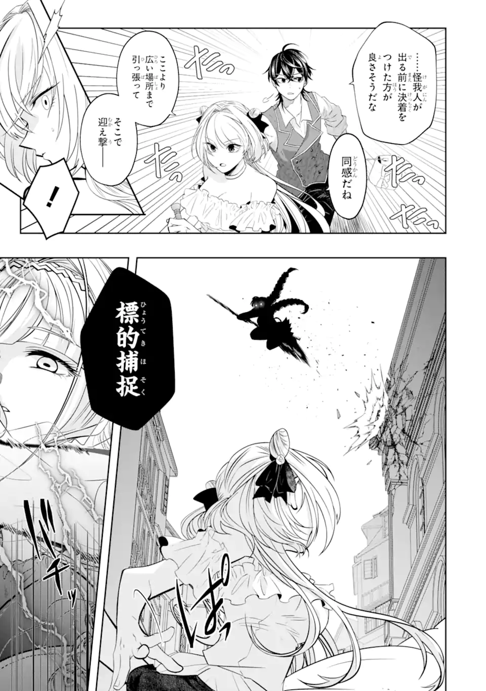 レベル０の魔王様、異世界で冒険者を始めます 第18.2話 - Page 9