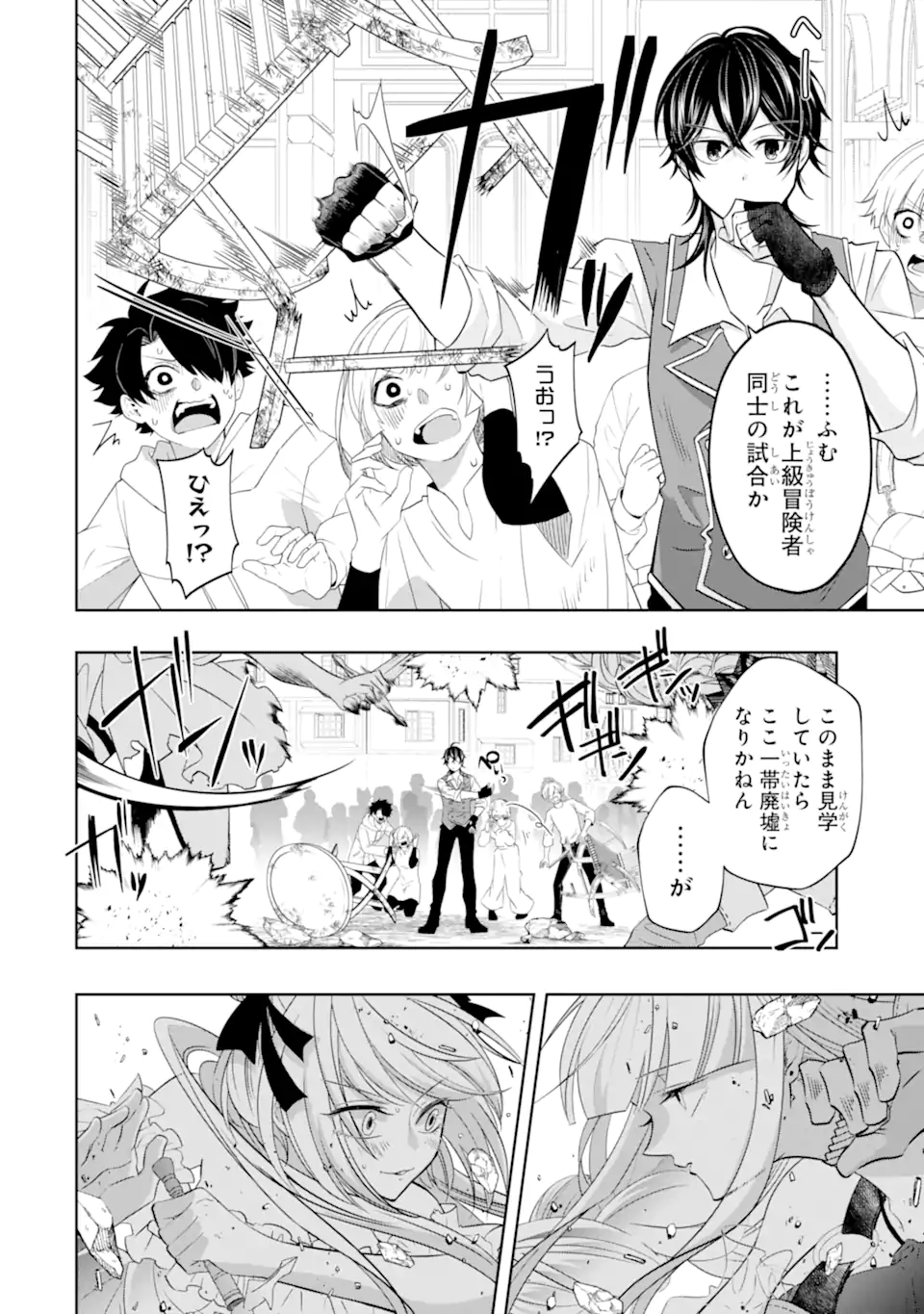 レベル０の魔王様、異世界で冒険者を始めます 第18.2話 - Page 14