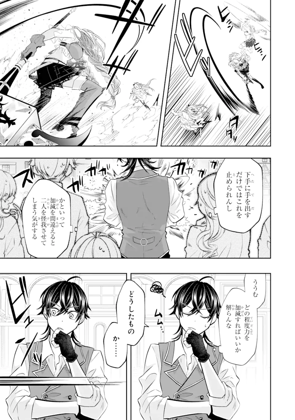 レベル０の魔王様、異世界で冒険者を始めます 第18.3話 - Page 1