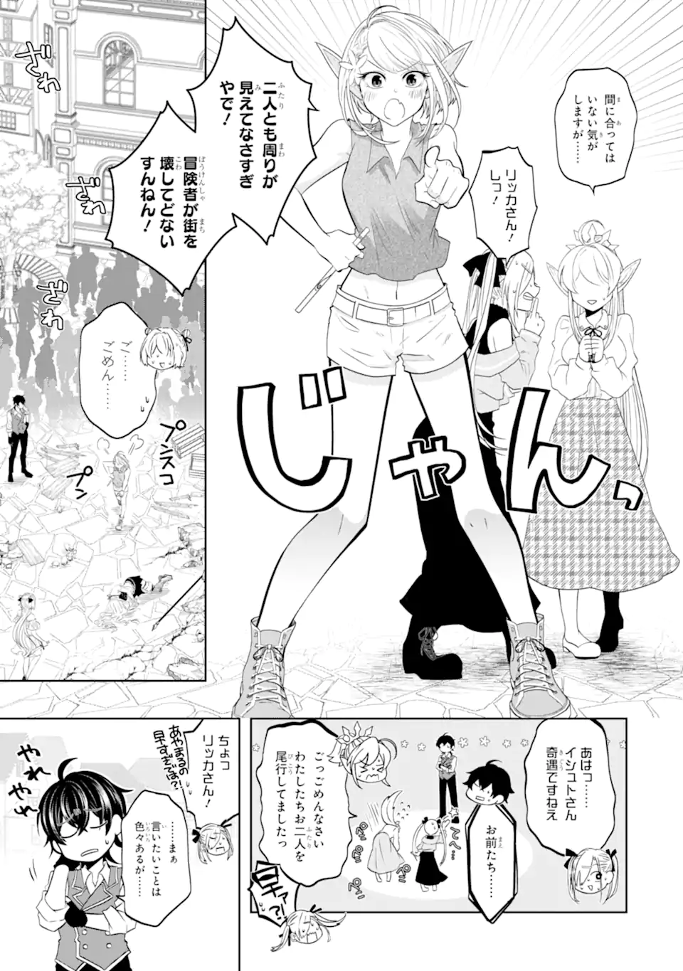 レベル０の魔王様、異世界で冒険者を始めます 第18.3話 - Page 3