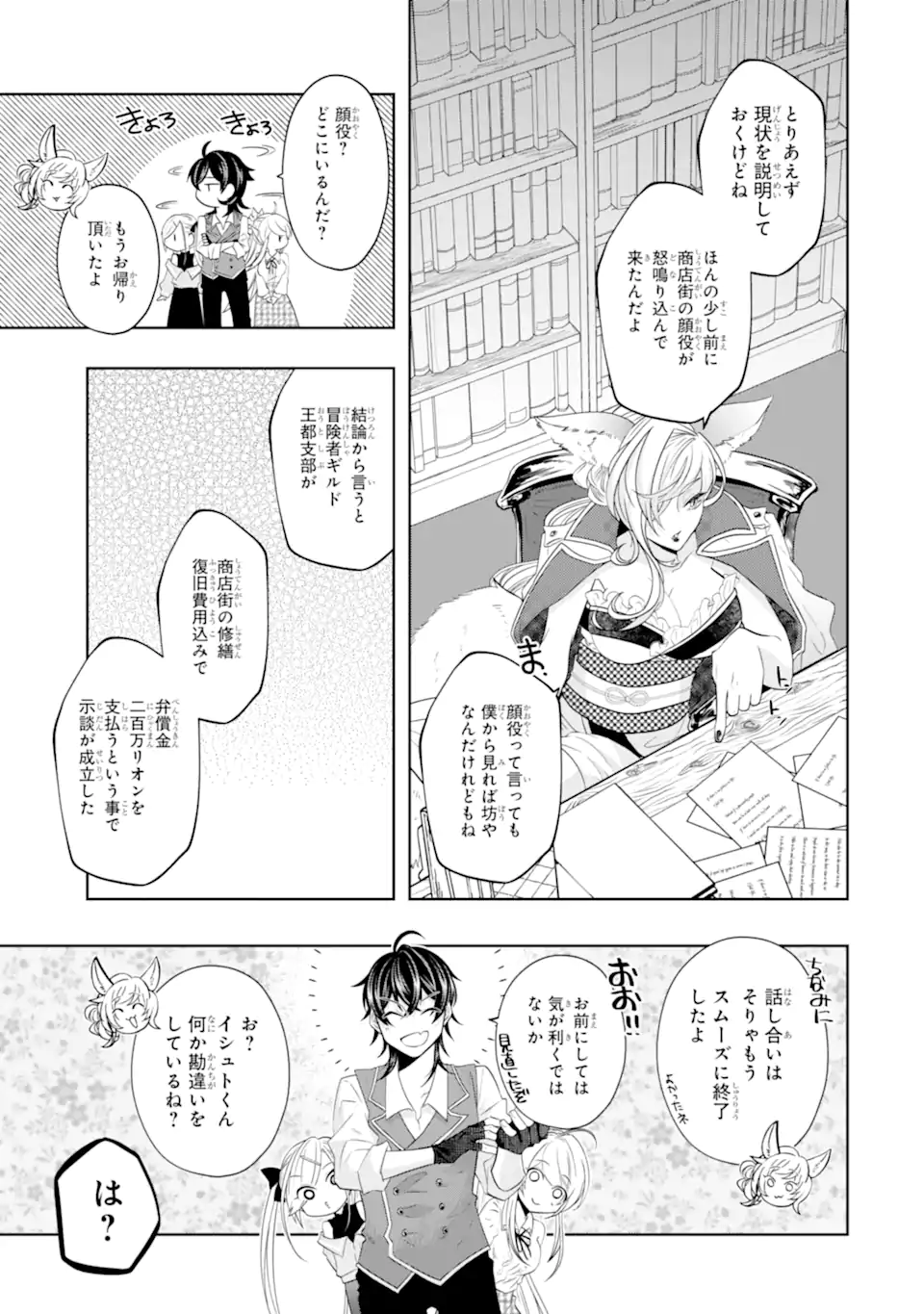 レベル０の魔王様、異世界で冒険者を始めます 第18.3話 - Page 7