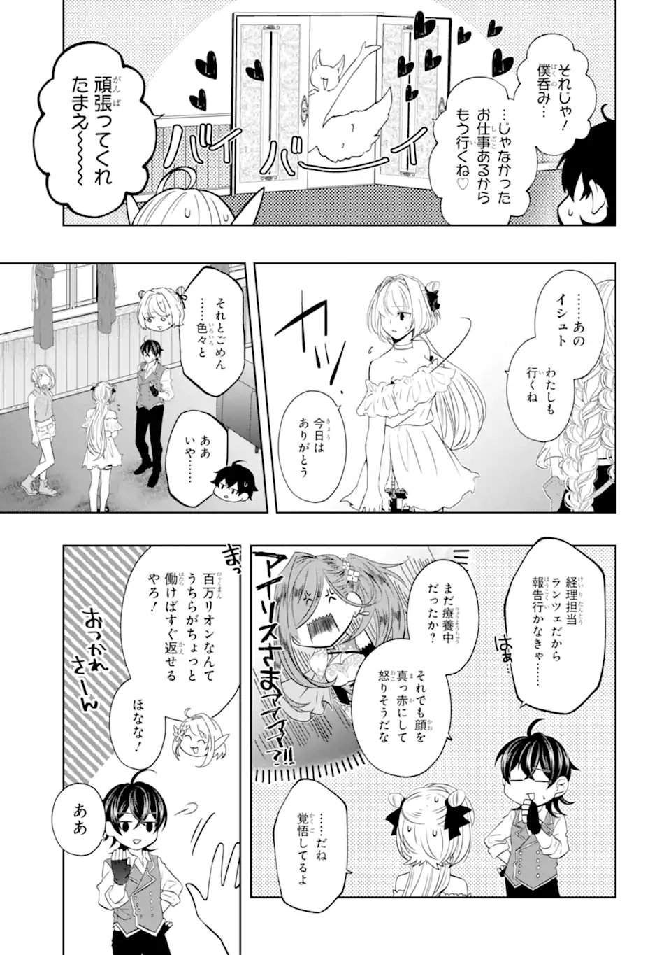 レベル０の魔王様、異世界で冒険者を始めます 第18.3話 - Page 9