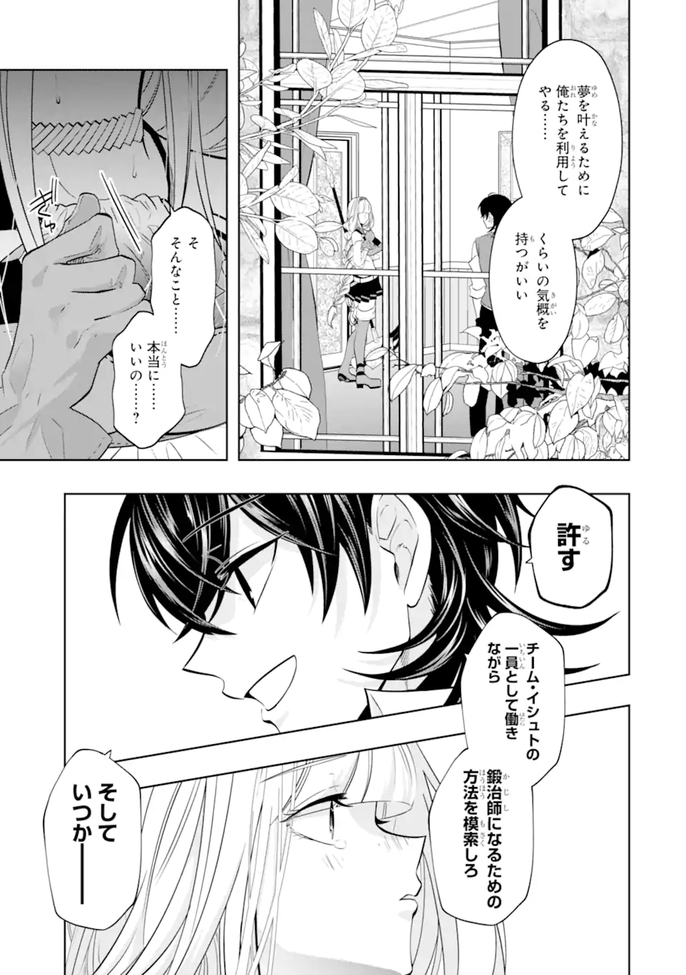 レベル０の魔王様、異世界で冒険者を始めます 第18.3話 - Page 15