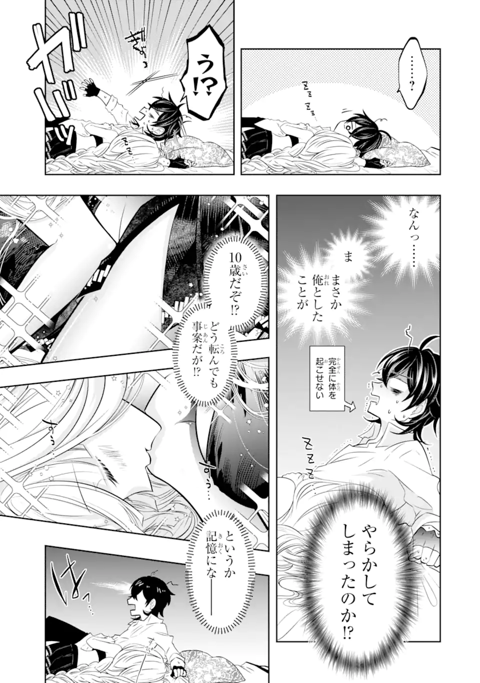 レベル０の魔王様、異世界で冒険者を始めます 第19.1話 - Page 3