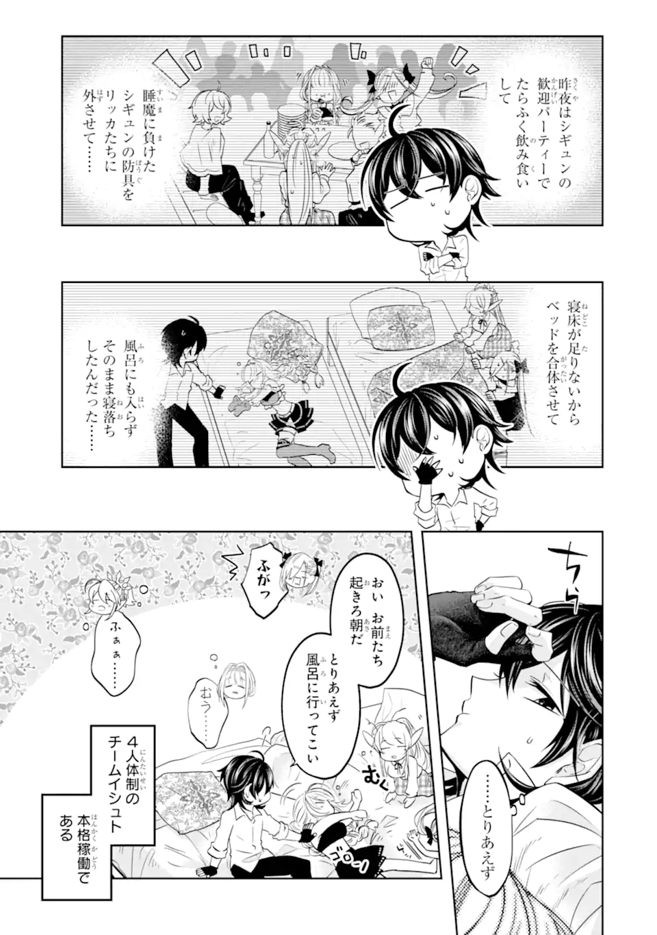 レベル０の魔王様、異世界で冒険者を始めます 第19.1話 - Page 5