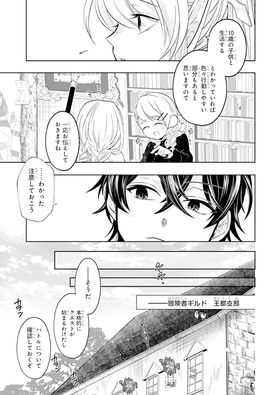 レベル０の魔王様、異世界で冒険者を始めます 第19.1話 - Page 9