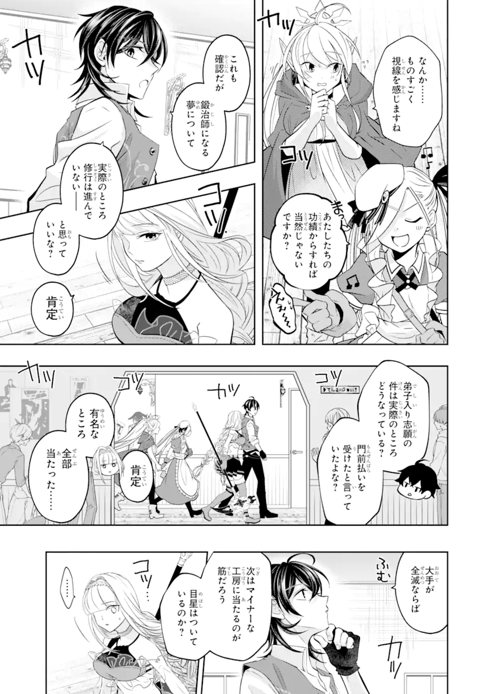 レベル０の魔王様、異世界で冒険者を始めます 第19.1話 - Page 11