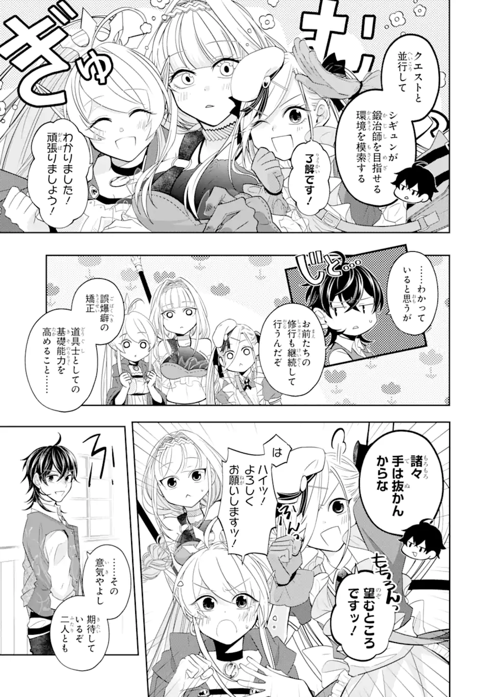 レベル０の魔王様、異世界で冒険者を始めます 第19.1話 - Page 13