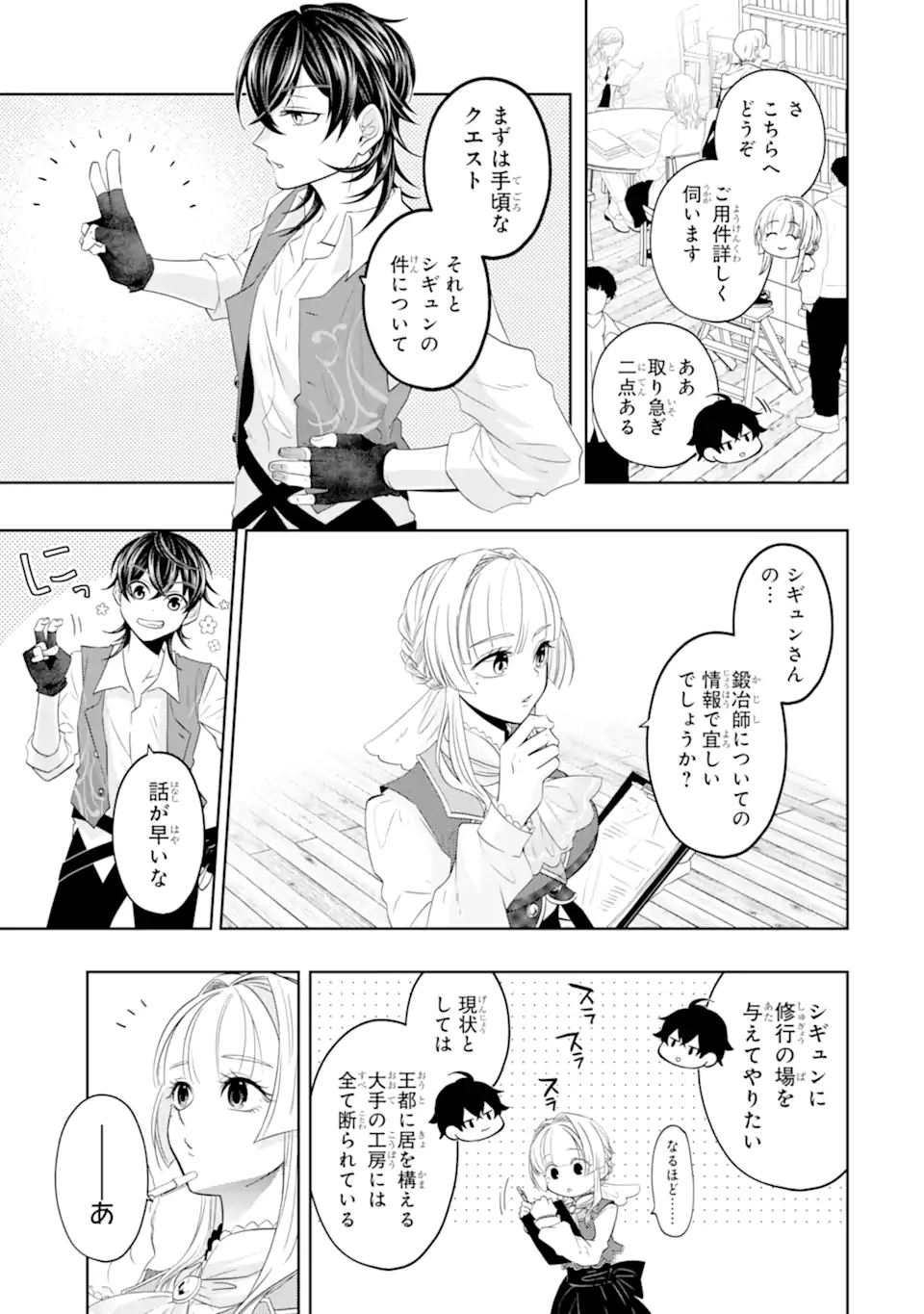 レベル０の魔王様、異世界で冒険者を始めます 第19.1話 - Page 15