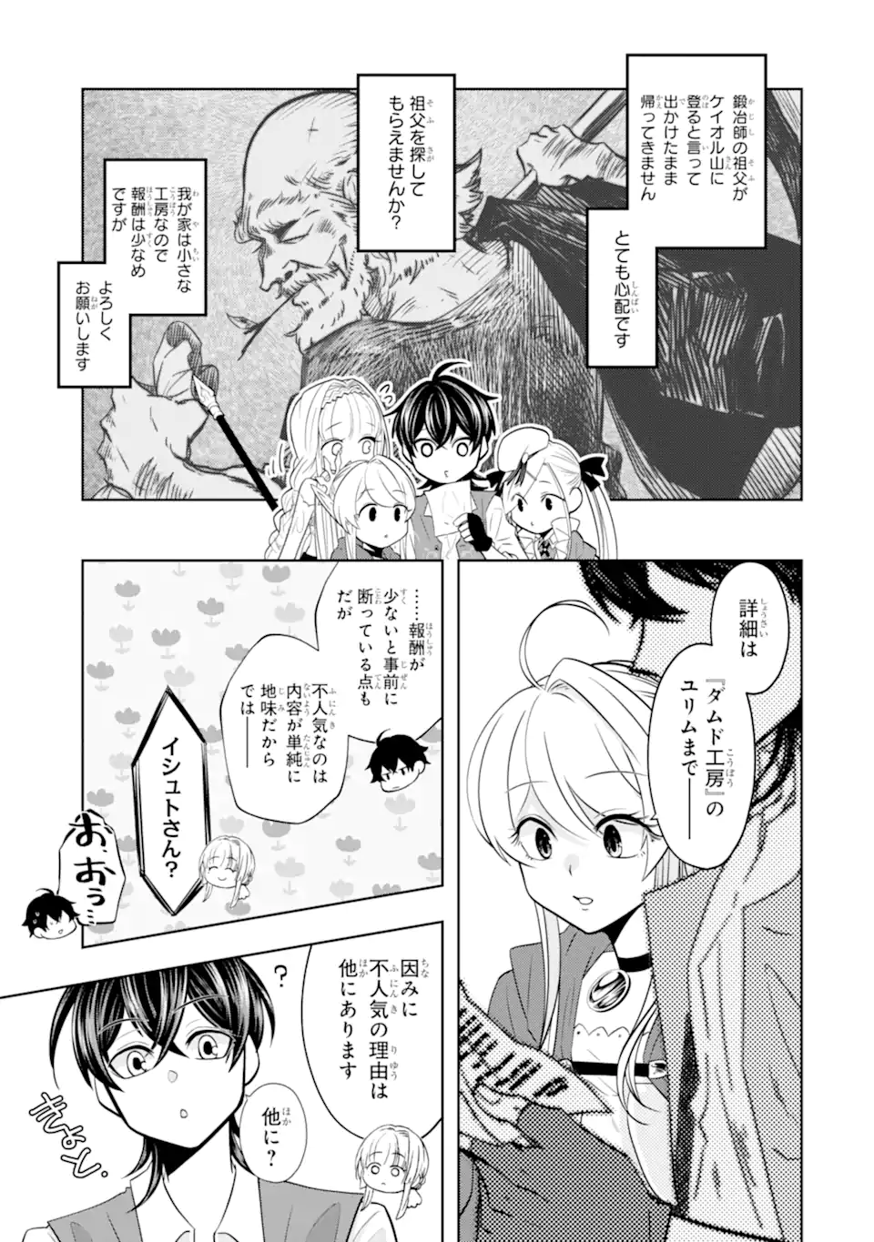 レベル０の魔王様、異世界で冒険者を始めます 第19.1話 - Page 17