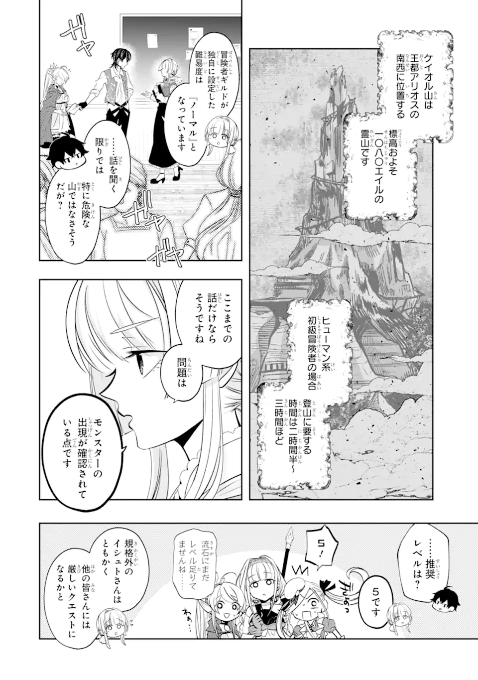 レベル０の魔王様、異世界で冒険者を始めます 第19.1話 - Page 18