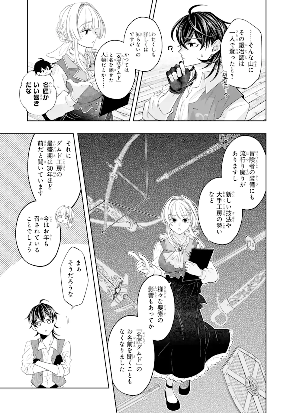 レベル０の魔王様、異世界で冒険者を始めます 第19.1話 - Page 19