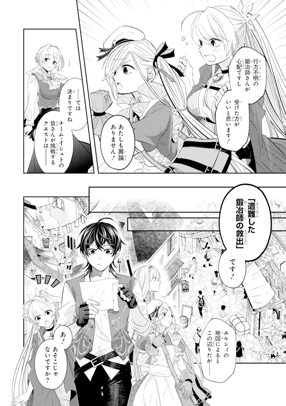 レベル０の魔王様、異世界で冒険者を始めます 第19.2話 - Page 2