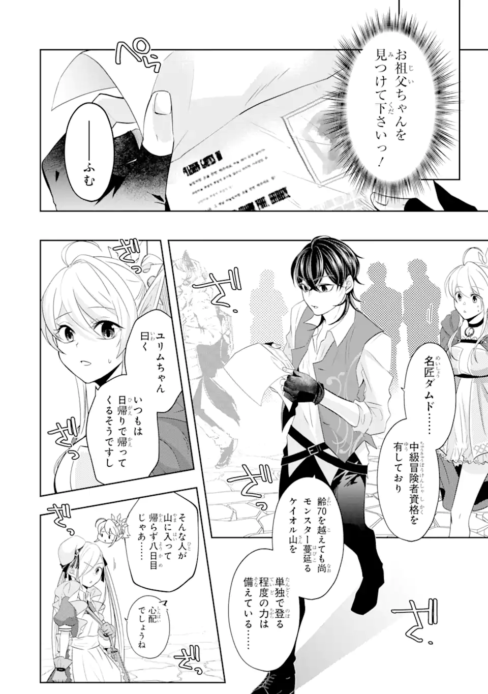 レベル０の魔王様、異世界で冒険者を始めます 第19.2話 - Page 12