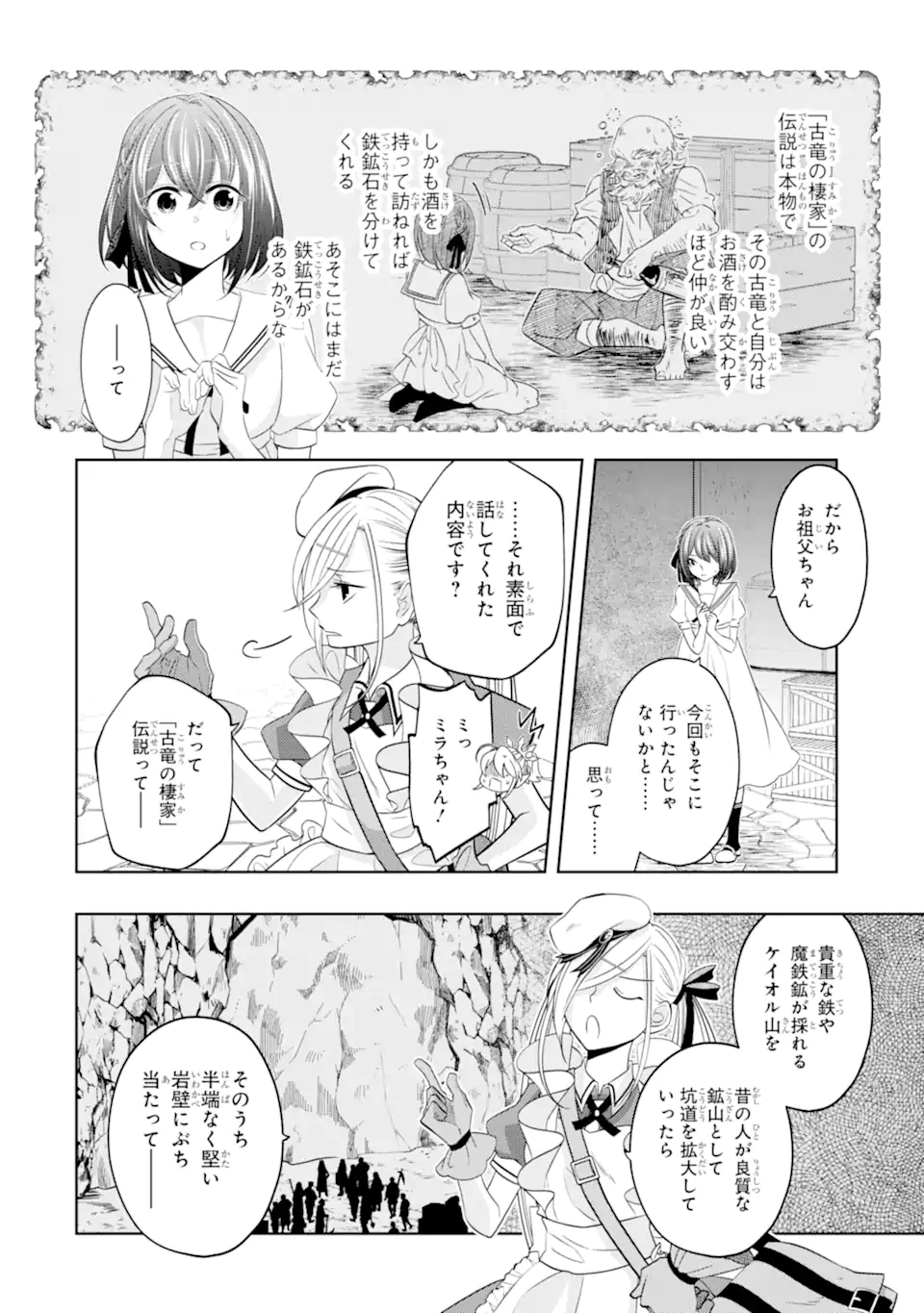 レベル０の魔王様、異世界で冒険者を始めます 第19.2話 - Page 14