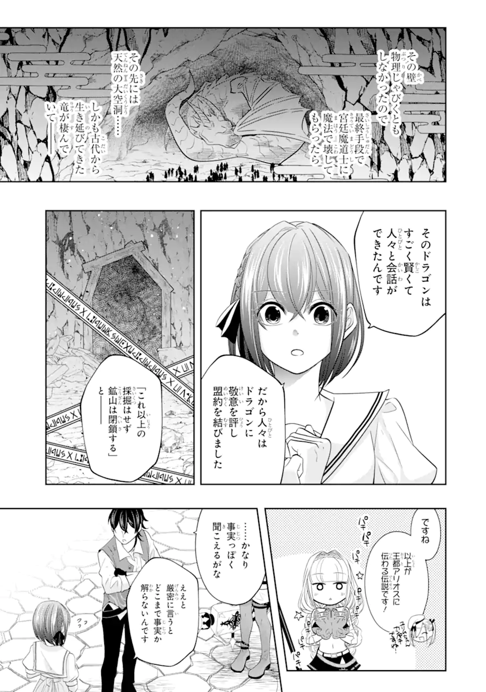 レベル０の魔王様、異世界で冒険者を始めます 第19.2話 - Page 15