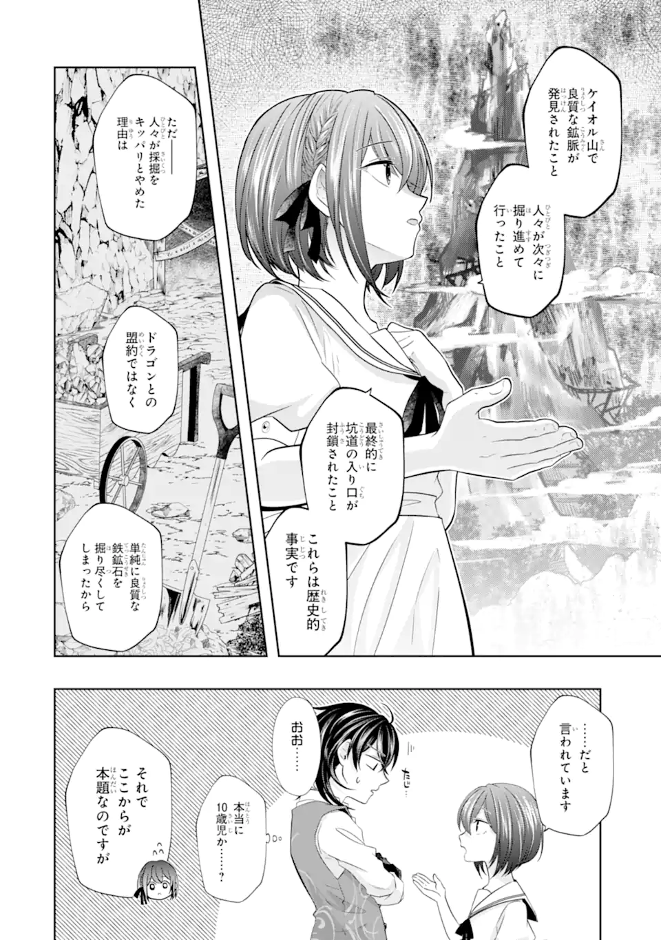 レベル０の魔王様、異世界で冒険者を始めます 第19.2話 - Page 16