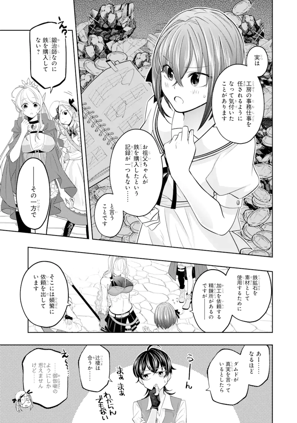 レベル０の魔王様、異世界で冒険者を始めます 第19.2話 - Page 17