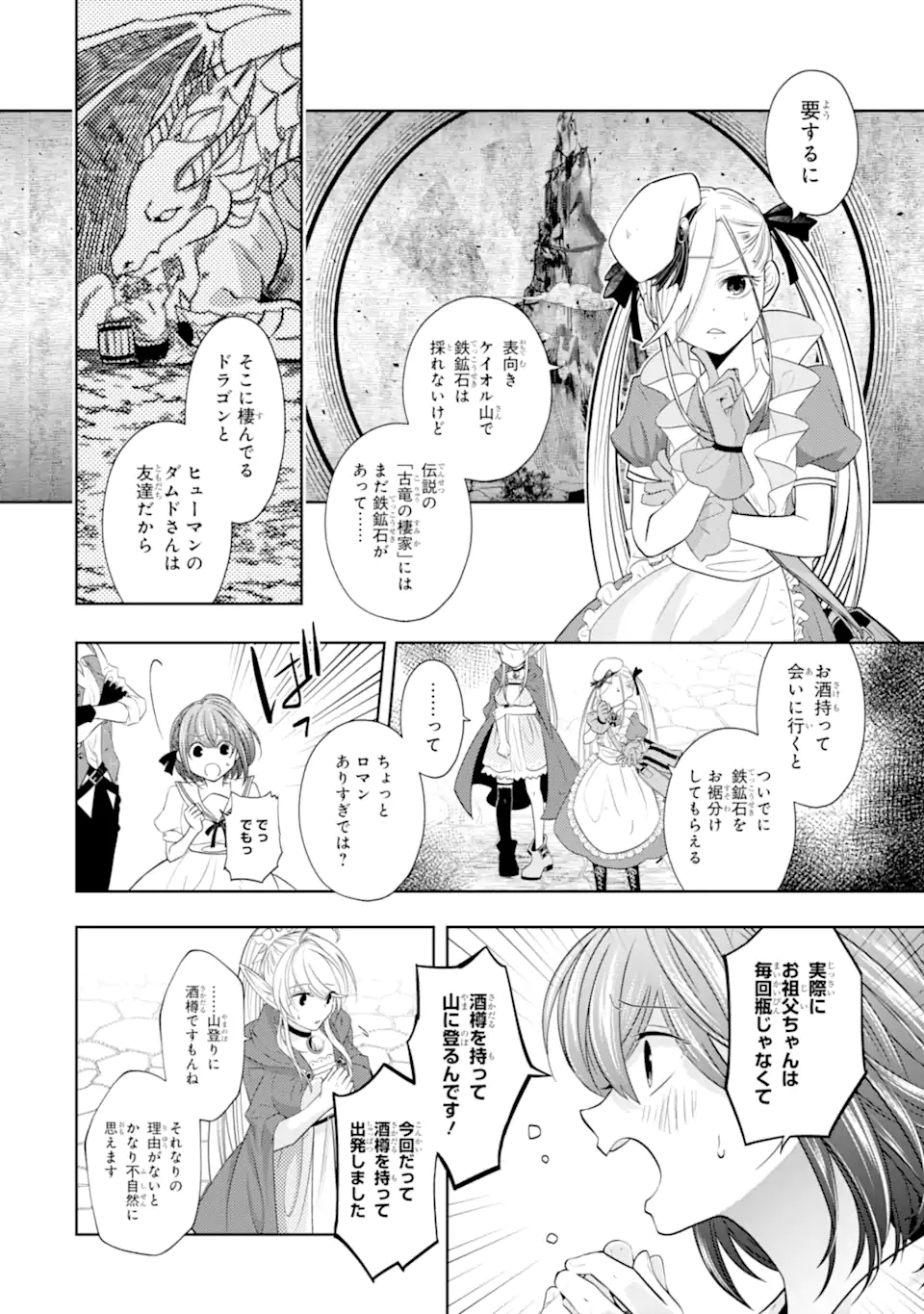 レベル０の魔王様、異世界で冒険者を始めます 第19.2話 - Page 18