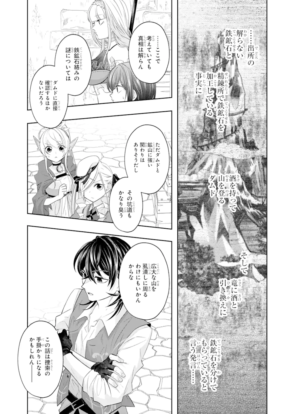 レベル０の魔王様、異世界で冒険者を始めます 第19.2話 - Page 19