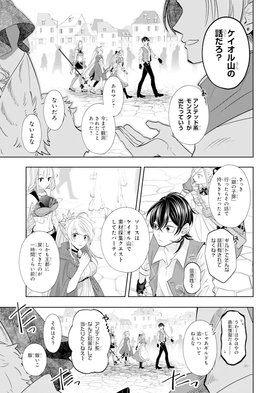 レベル０の魔王様、異世界で冒険者を始めます 第19.3話 - Page 2