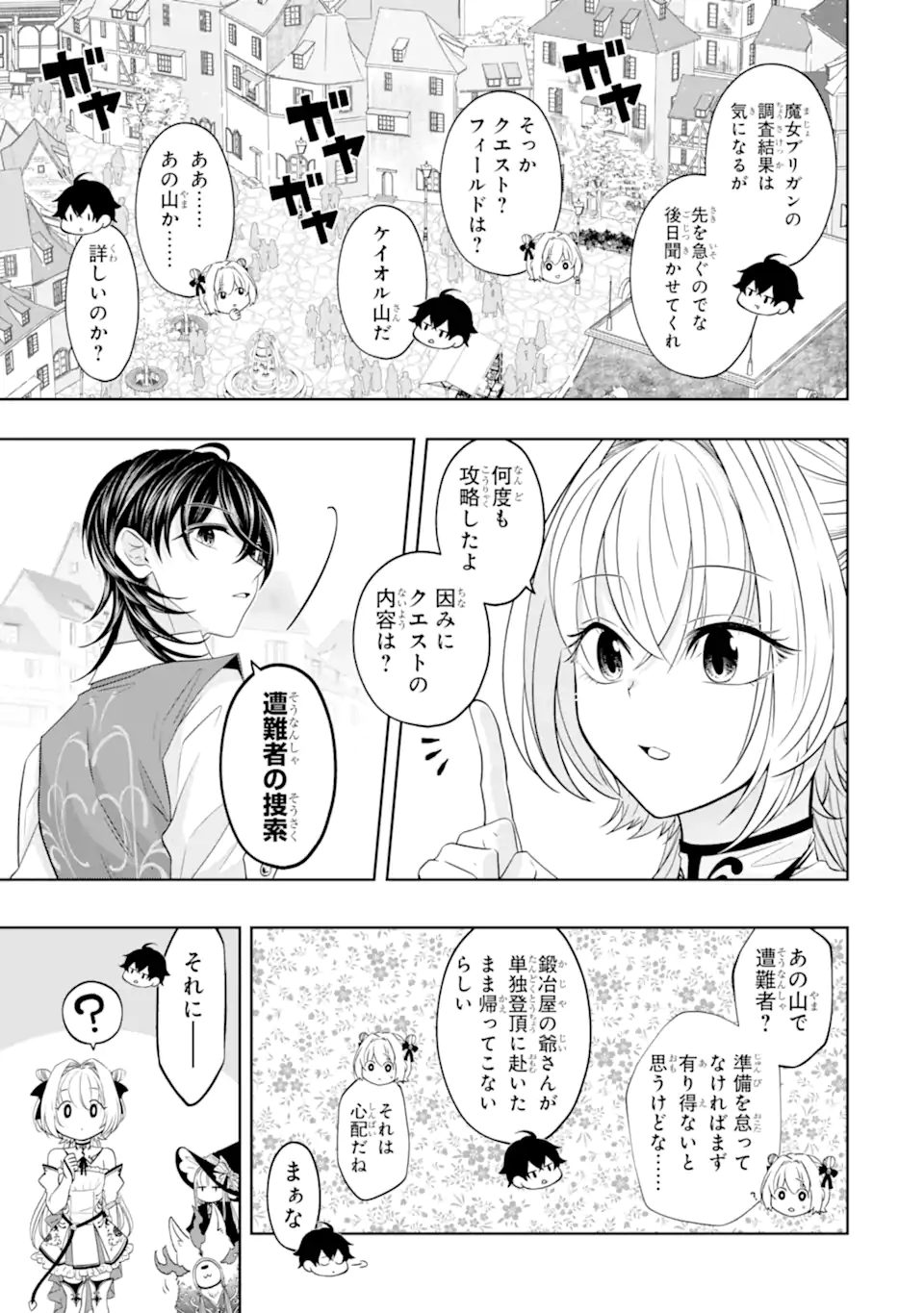 レベル０の魔王様、異世界で冒険者を始めます 第19.3話 - Page 10