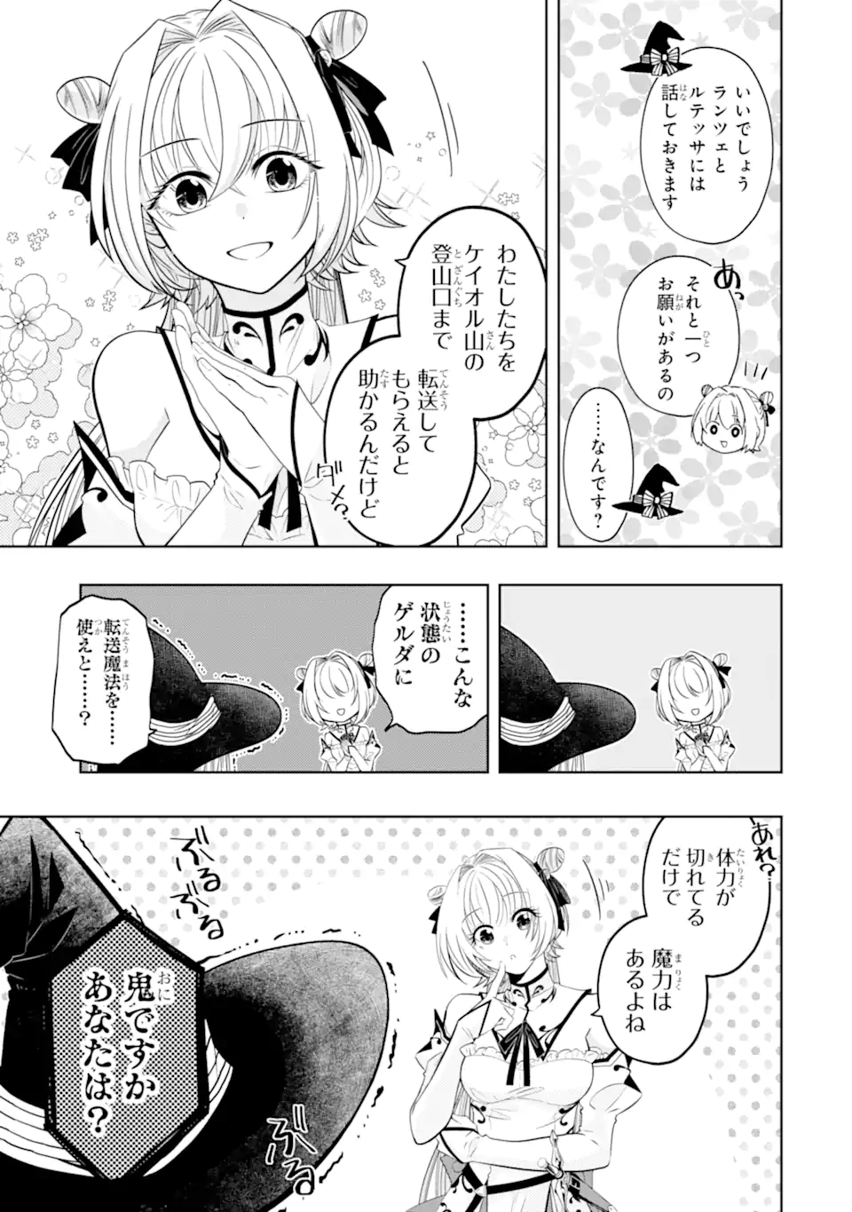 レベル０の魔王様、異世界で冒険者を始めます 第19.3話 - Page 14