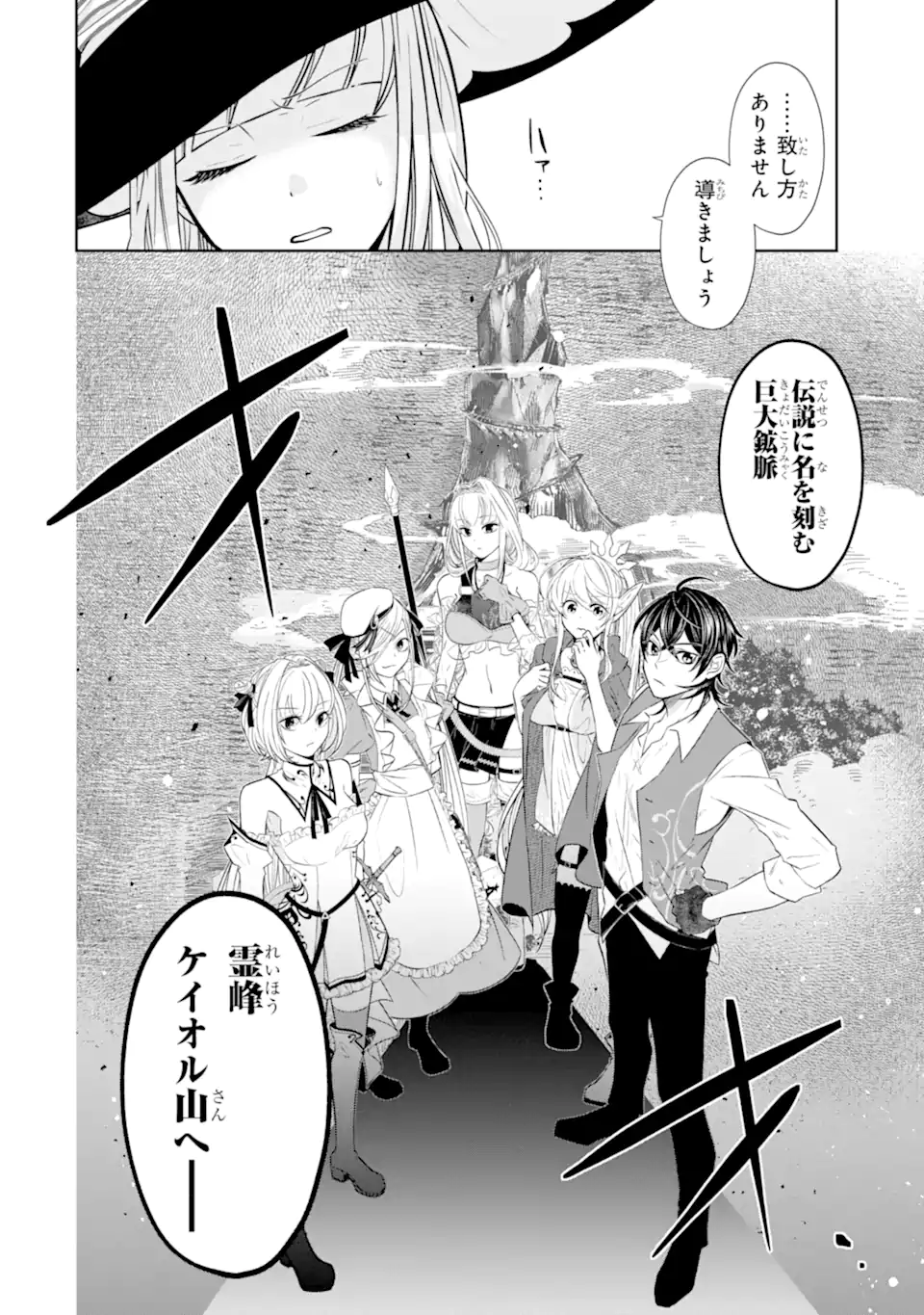 レベル０の魔王様、異世界で冒険者を始めます 第19.3話 - Page 15