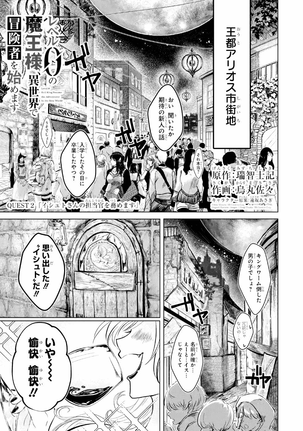 レベル０の魔王様、異世界で冒険者を始めます 第2話 - Page 1