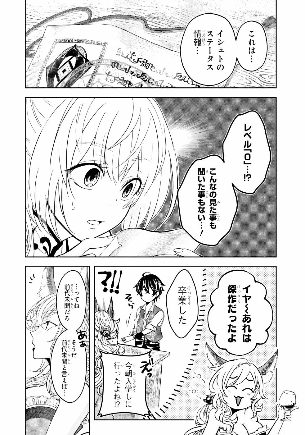 レベル０の魔王様、異世界で冒険者を始めます 第2話 - Page 4