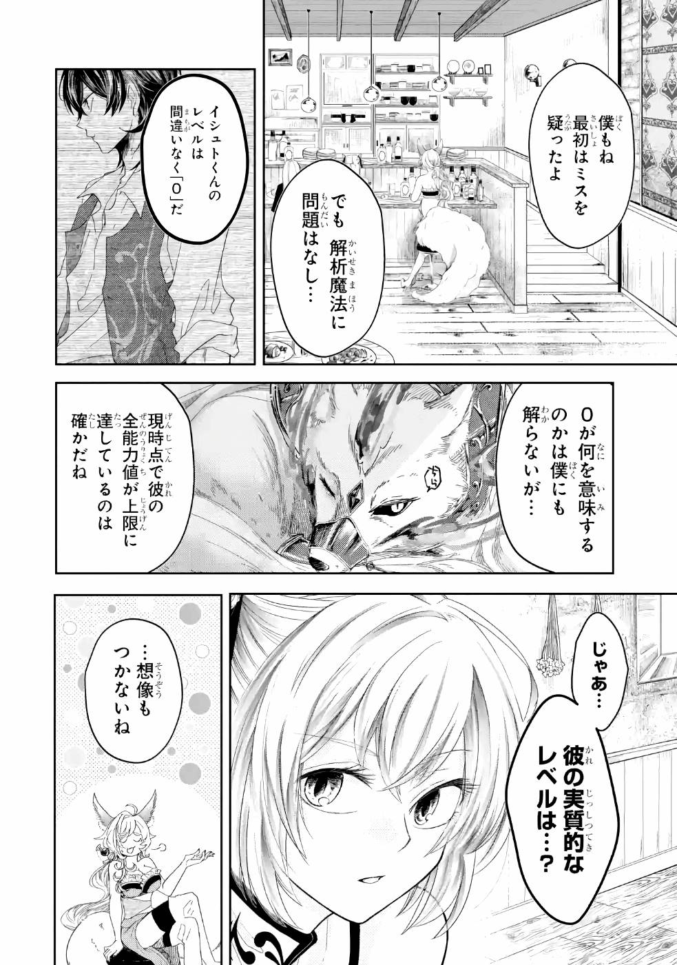 レベル０の魔王様、異世界で冒険者を始めます 第2話 - Page 6