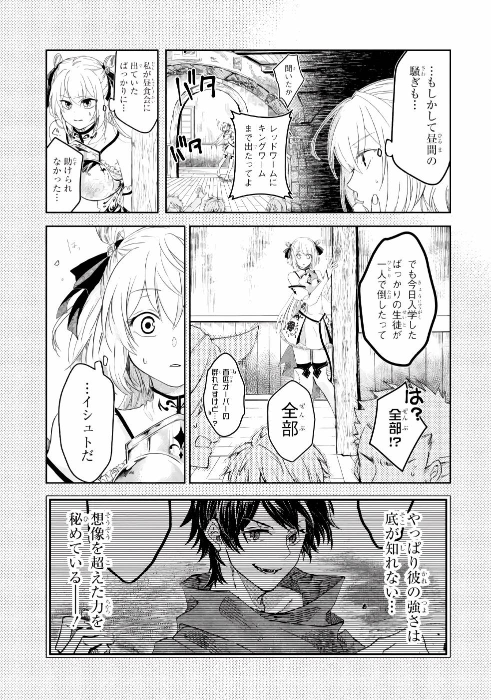 レベル０の魔王様、異世界で冒険者を始めます 第2話 - Page 7