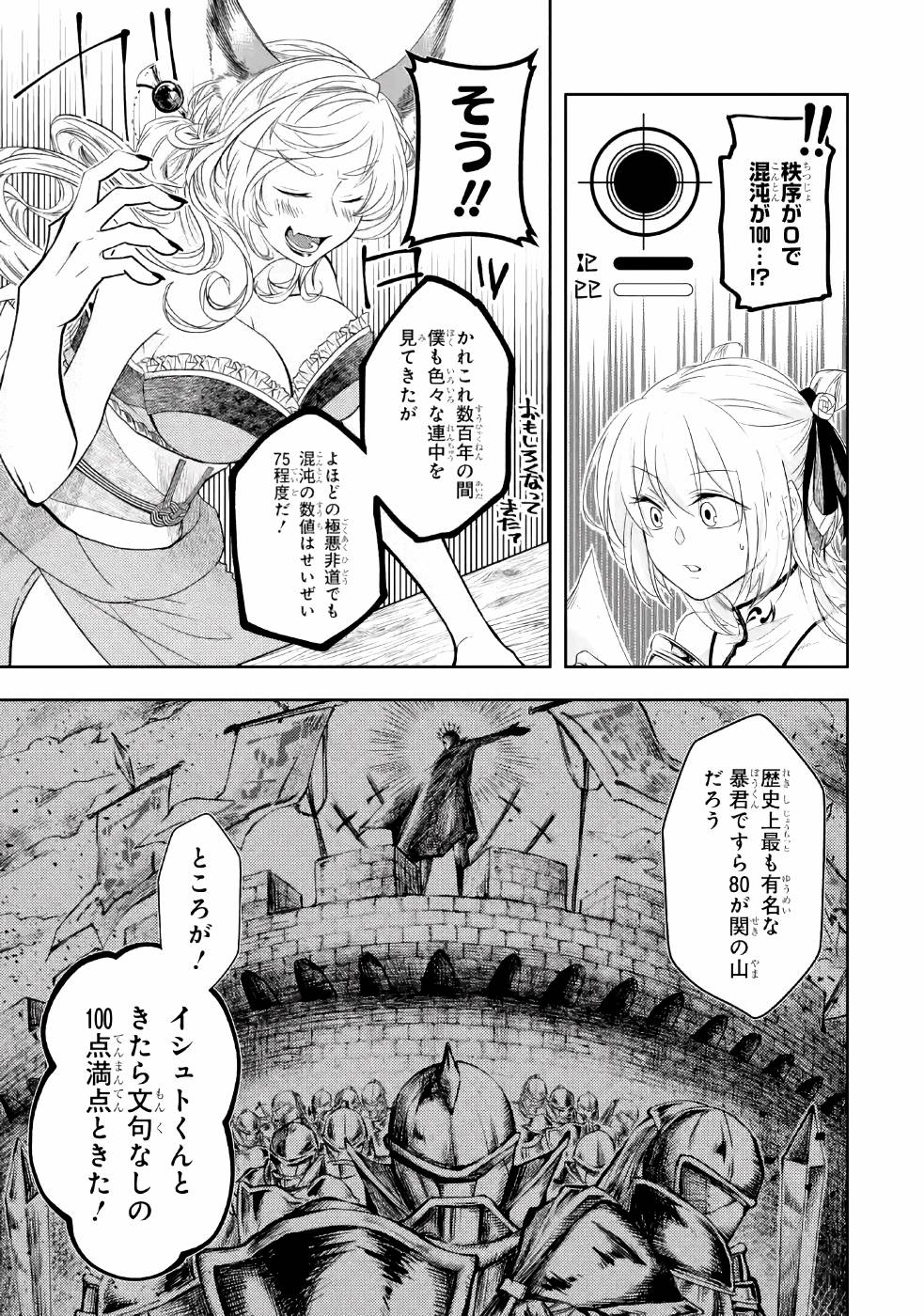 レベル０の魔王様、異世界で冒険者を始めます 第2話 - Page 9