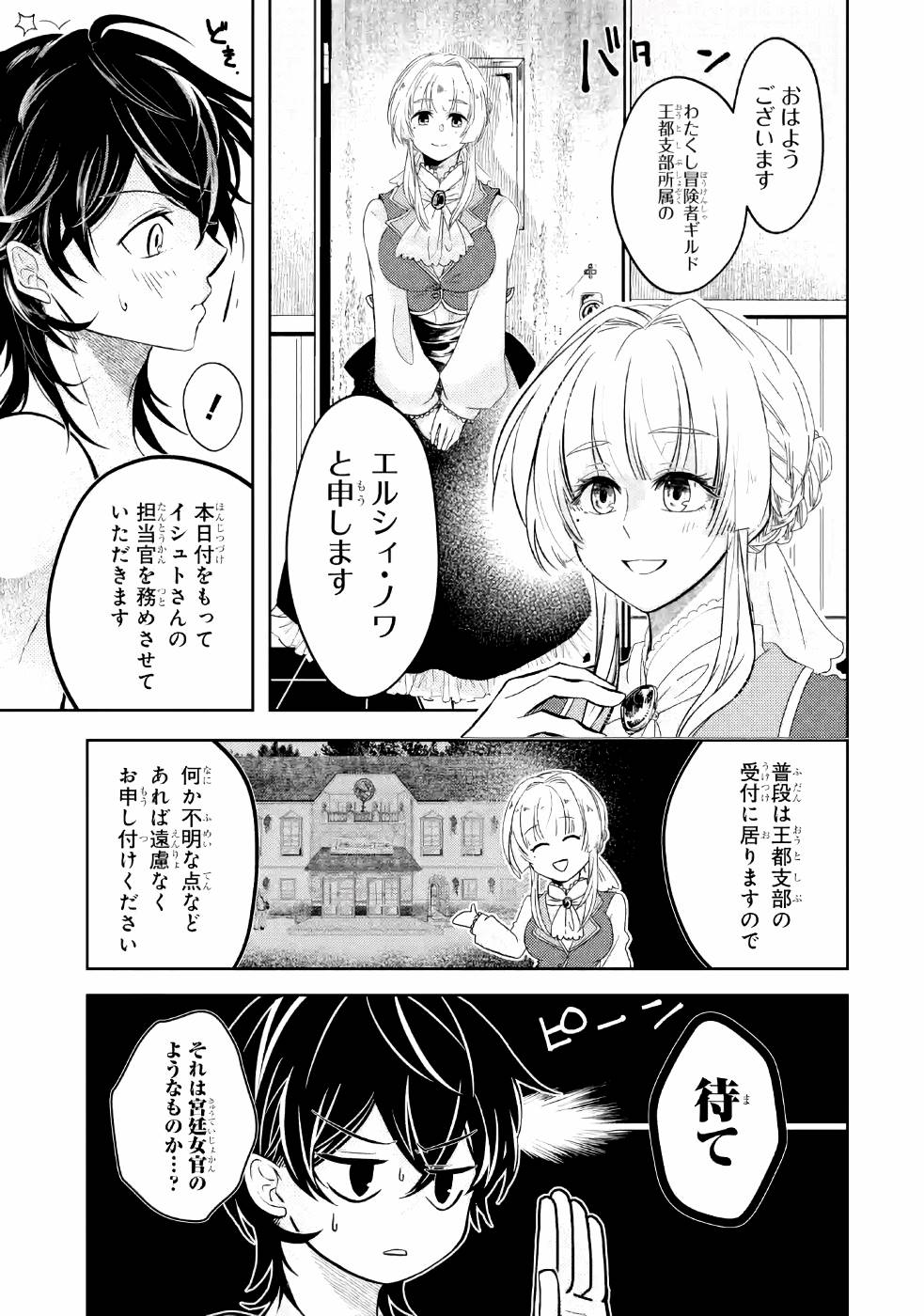 レベル０の魔王様、異世界で冒険者を始めます 第2話 - Page 25