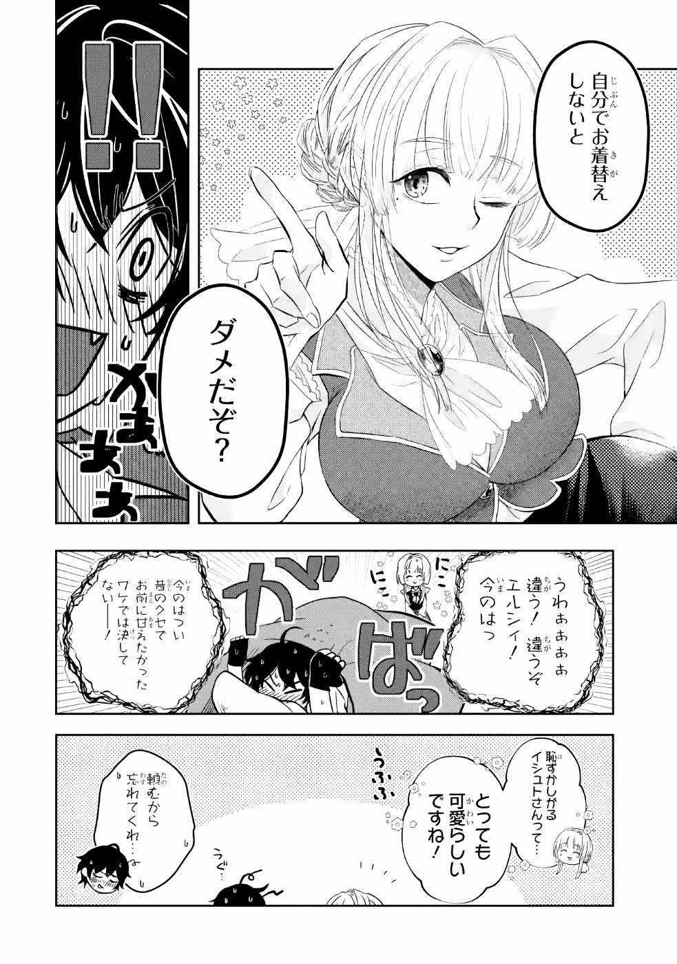 レベル０の魔王様、異世界で冒険者を始めます 第2話 - Page 30