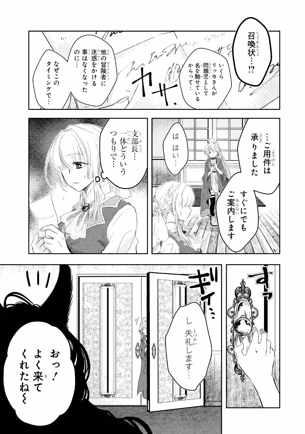 レベル０の魔王様、異世界で冒険者を始めます 第2話 - Page 45