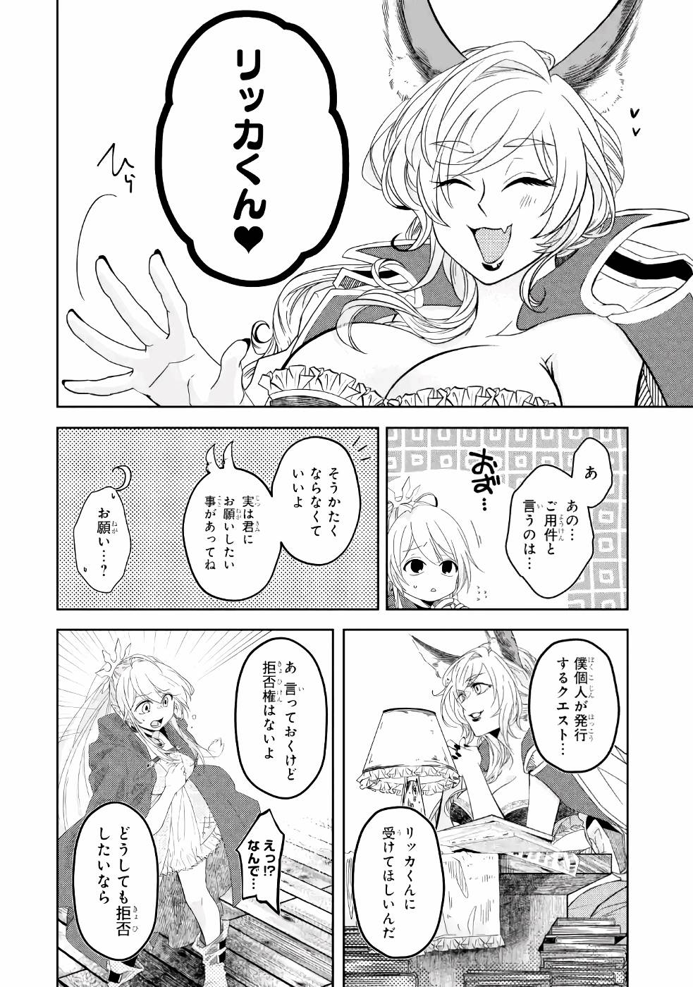 レベル０の魔王様、異世界で冒険者を始めます 第2話 - Page 46