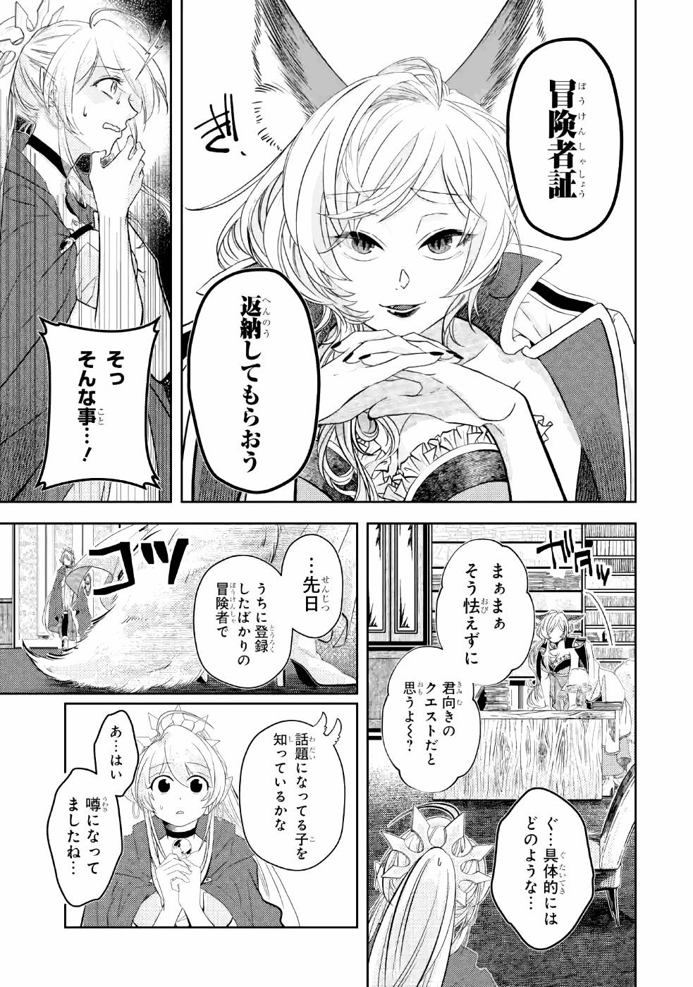 レベル０の魔王様、異世界で冒険者を始めます 第2話 - Page 47