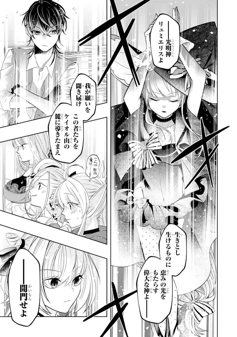 レベル０の魔王様、異世界で冒険者を始めます 第20.1話 - Page 1