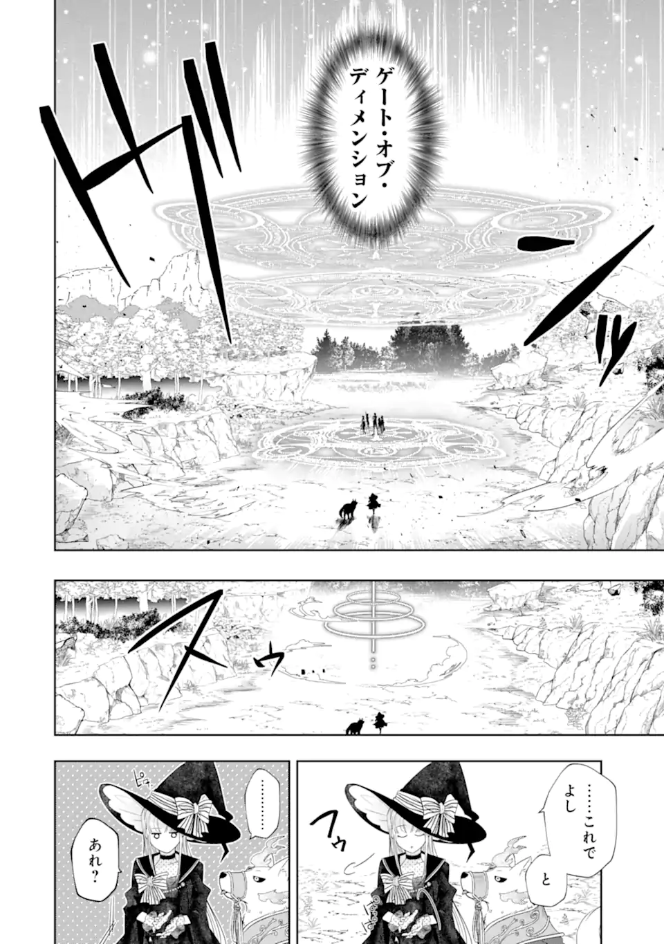 レベル０の魔王様、異世界で冒険者を始めます 第20.1話 - Page 2