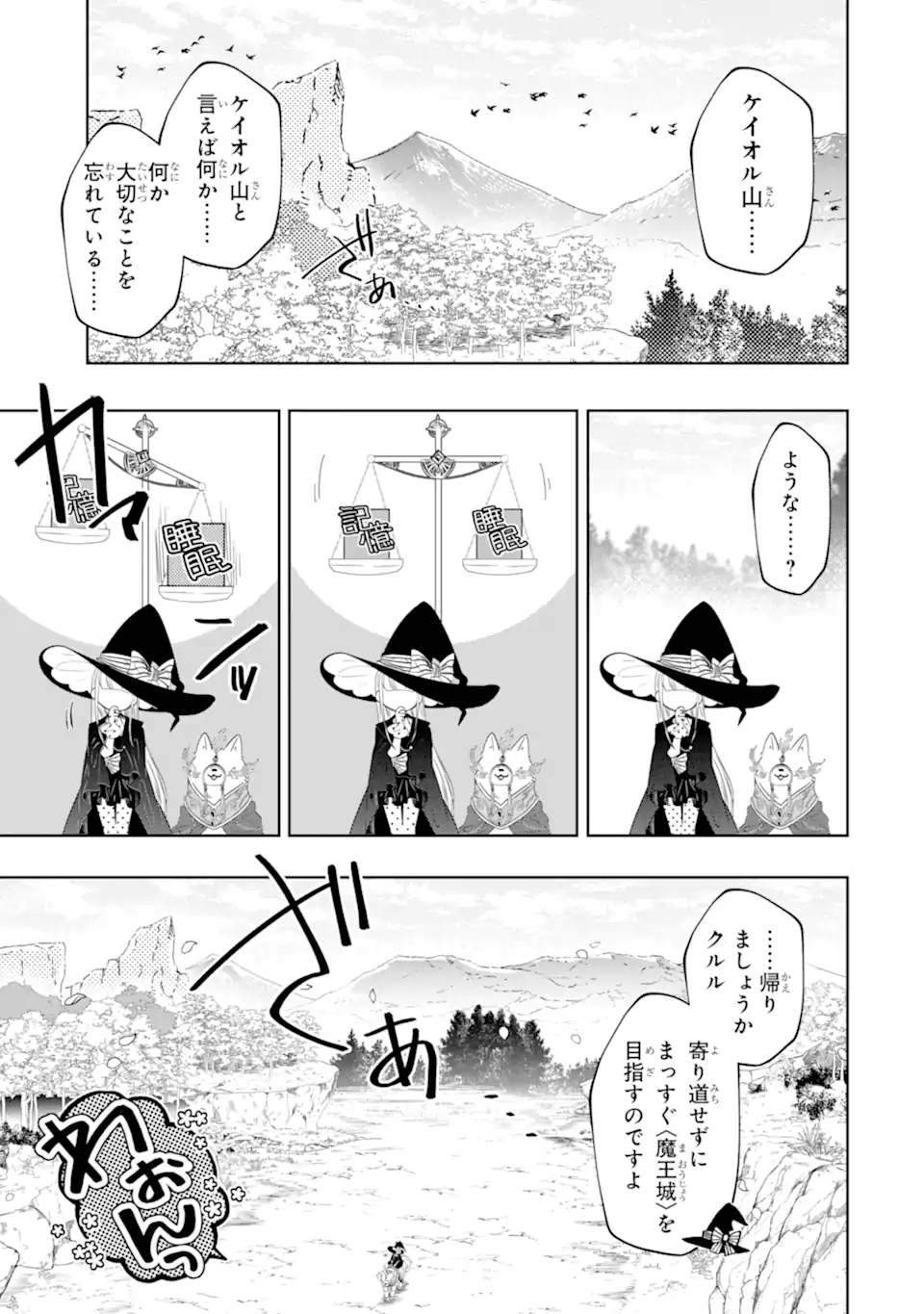 レベル０の魔王様、異世界で冒険者を始めます 第20.1話 - Page 3